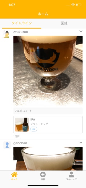 BeerHunt - クラフトビールを探せるアプリ(圖1)-速報App