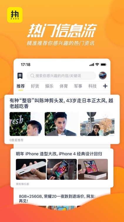 热看-热点资讯阅读软件
