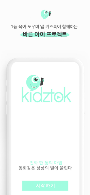 Kidztok(圖5)-速報App