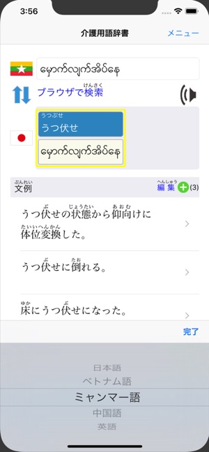 CarePalette 多言語アプリ for NEXT(圖3)-速報App