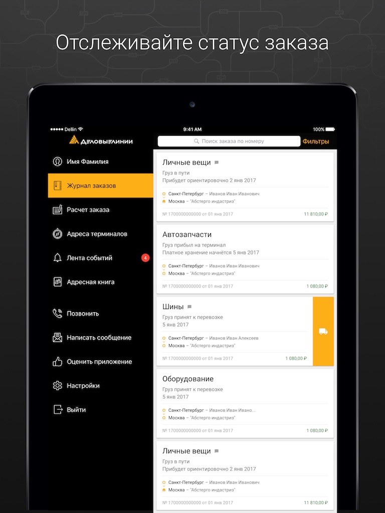 Деловые Линии - Грузоперевозки screenshot 4