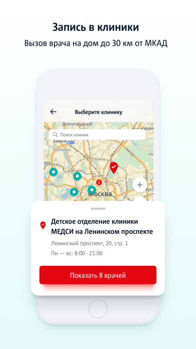 SmartMed запись к врачу онлайн screenshot 3