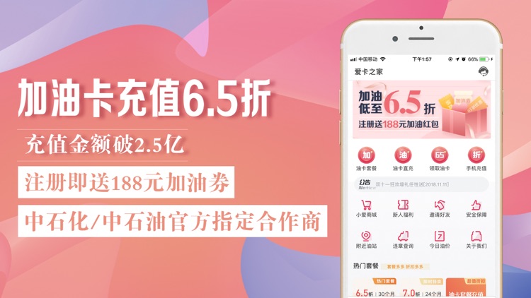 爱卡之家-6.5折充油卡优惠加油