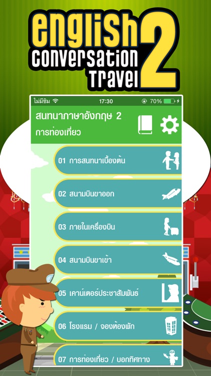 สนทนาภาษาอังกฤษ 2 - Travel