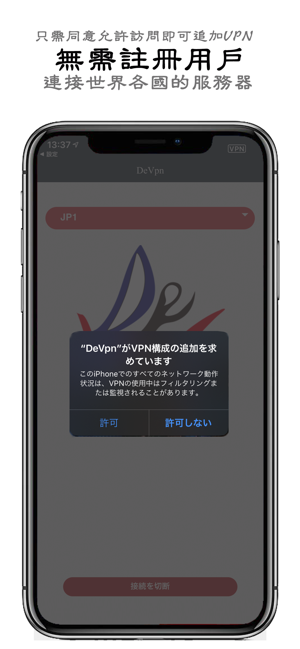 DeVpn- 簡單安全地網絡連接(圖4)-速報App