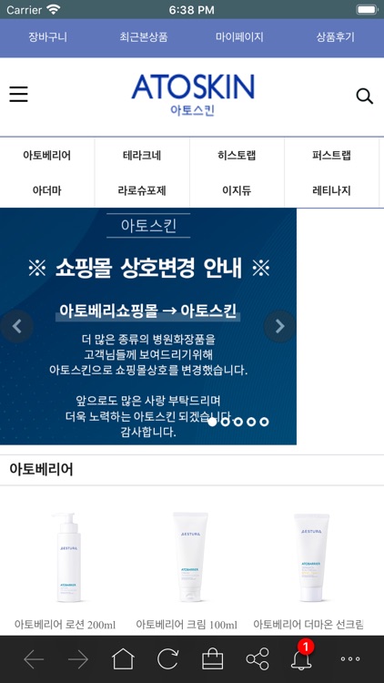 아토스킨