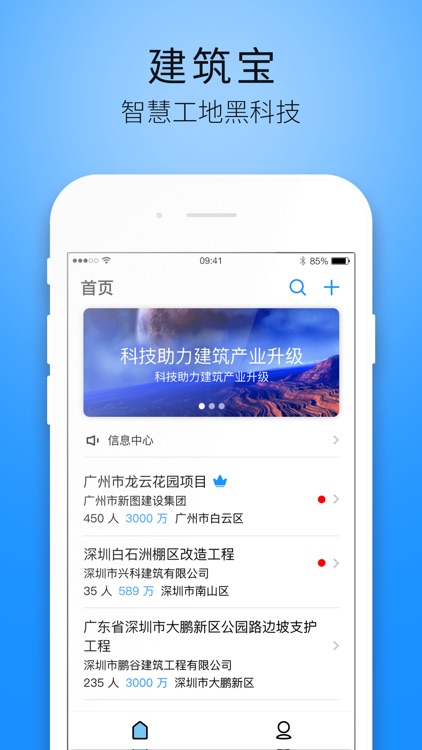建筑宝 - 智慧工地解决方案