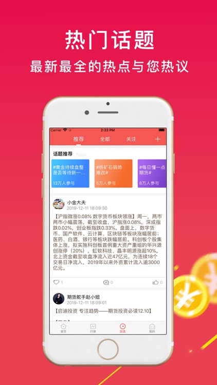 弘知期货 screenshot-3