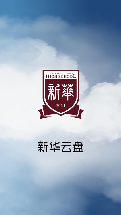 天津新华中学云盘