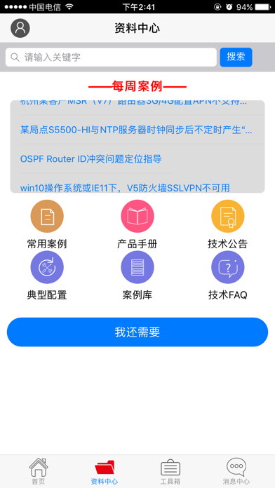 新华三服务 screenshot 3