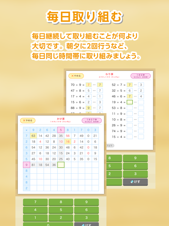 ひゃくもん×÷ 基礎計算力の定着・向上を図る百マス計算アプリのおすすめ画像3