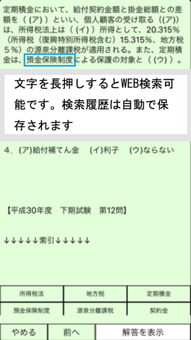 金融窓口サービス　統合版 screenshot1