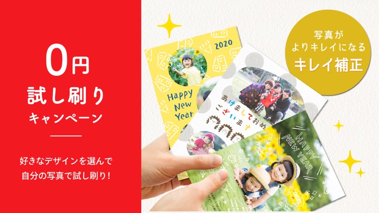 スマホで写真年賀状2020