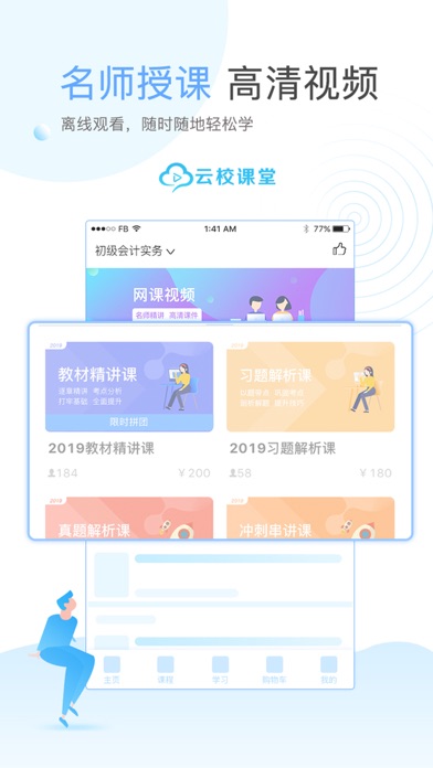 巨木网校课堂—在线教育学习平台 screenshot 4