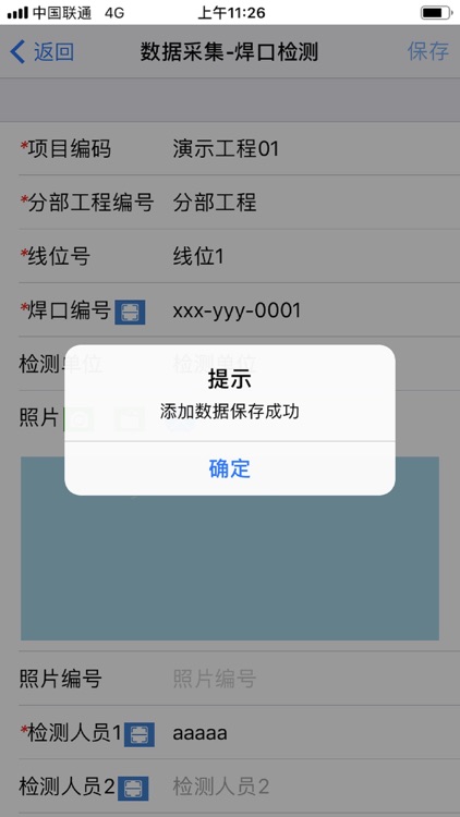 施工数据采集 screenshot-4