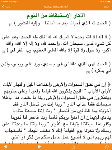 حصن المسلم - كتيب الأذكار screenshot 3