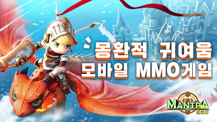 맨트라-원티드