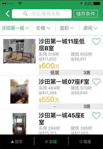 香港置業 - 搵樓．租樓．新樓 screenshot 3