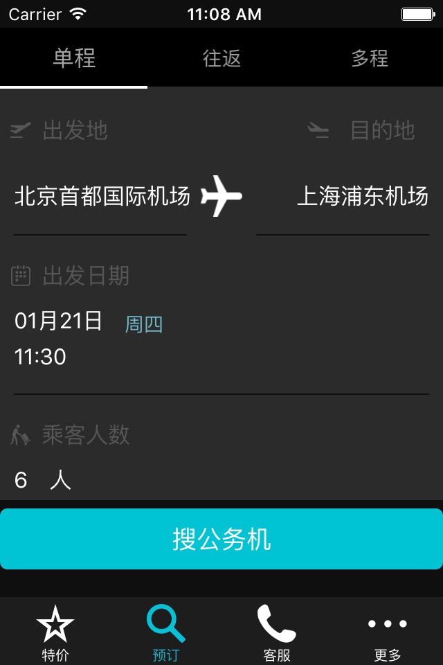 私航会 | 私人飞机包机预定平台 screenshot 3