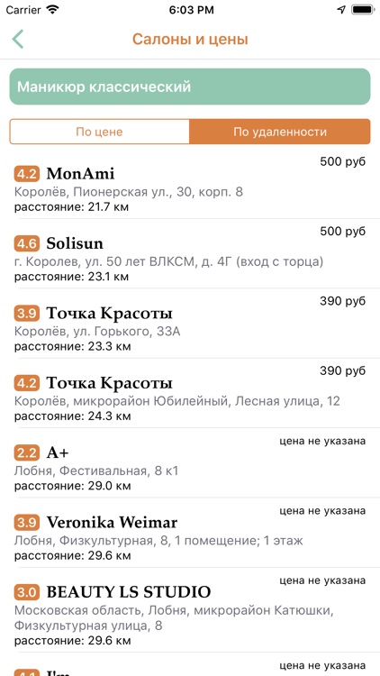 Моя Красота screenshot-5