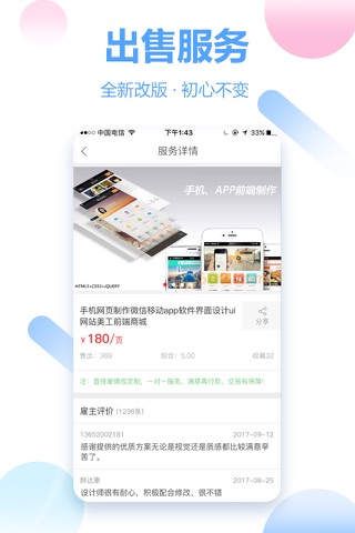 时间财富网-中国威客网站知名品牌 screenshot 3