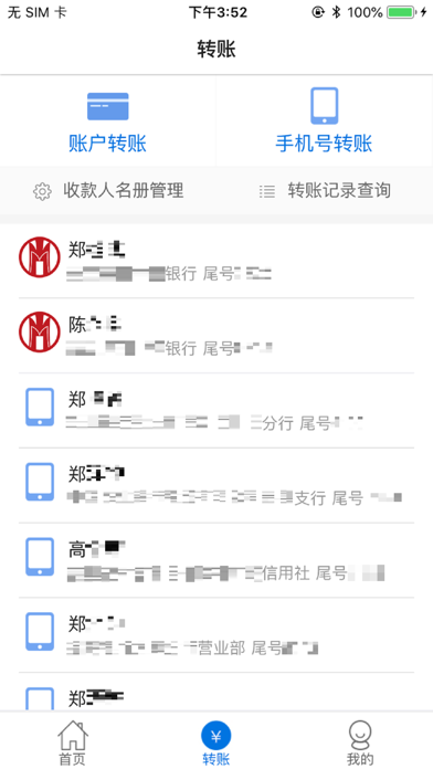 吉县新田银行 screenshot 2