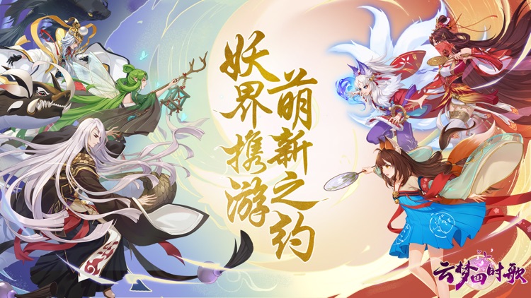云梦四时歌