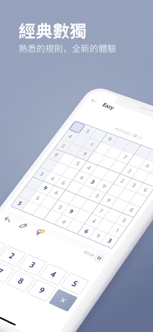 數獨 - 益智數字解謎(圖1)-速報App