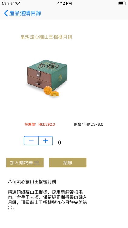 月餅家 - 賣Mooncake SUPER screenshot-6