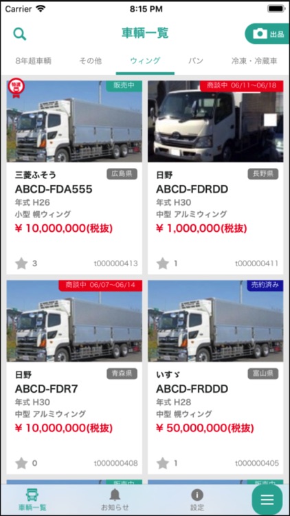 トラマチ。かんたん!見つかる!中古トラックマッチングアプリ