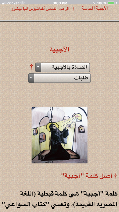 الأجبية بالمعاني screenshot 2