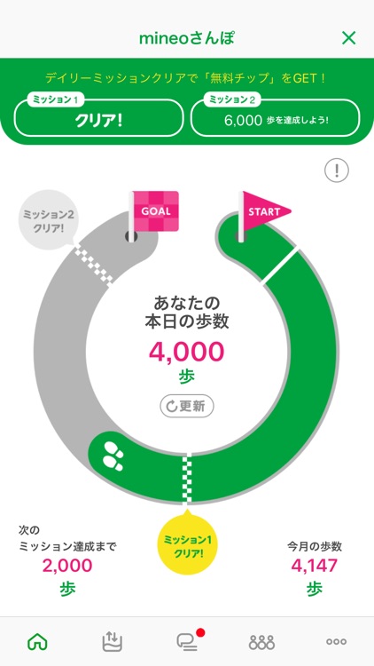 mineoアプリ screenshot-4