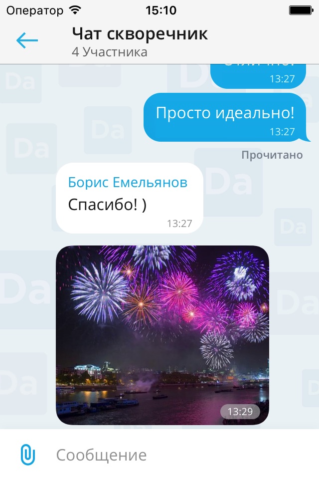 DaOffice Chat screenshot 3