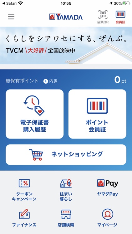 ヤマダデンキ ケイタイde安心
