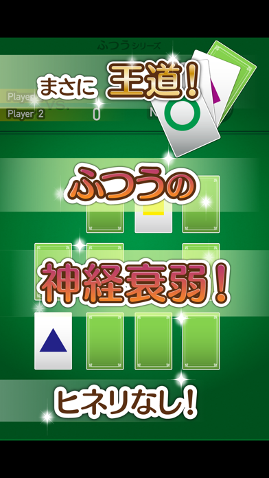 ふつうの神経衰弱 記憶力の脳トレ 無料トランプゲーム Catchapp Iphoneアプリ Ipadアプリ検索