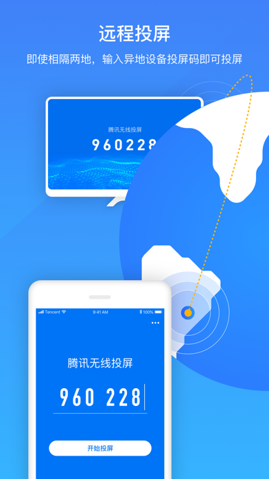 腾讯云投屏 screenshot 3