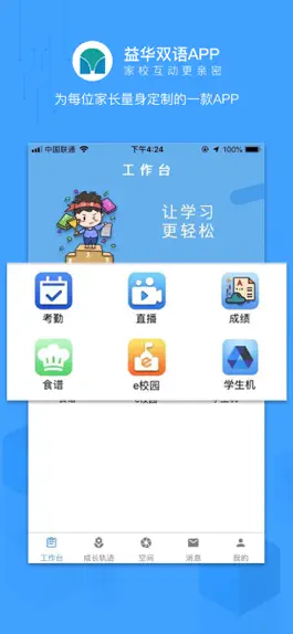 Game screenshot 益华家长 mod apk