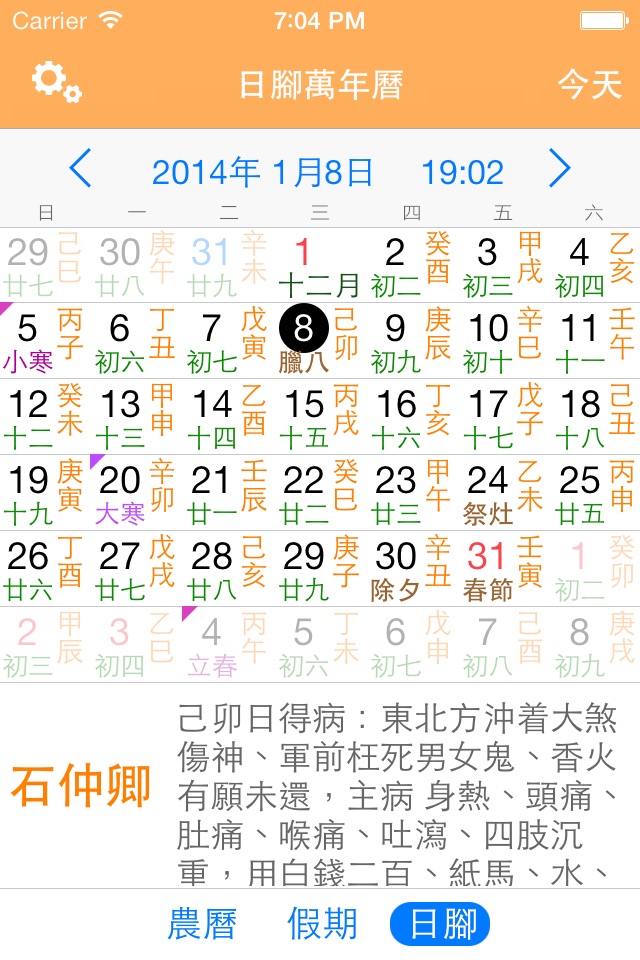 日腳萬年曆 - 十三行作品 screenshot 4