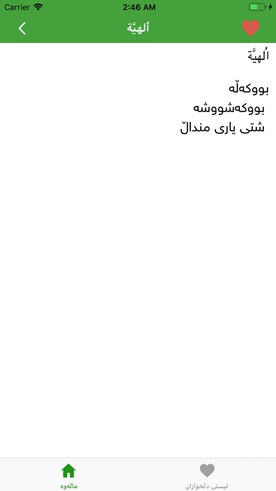 Kurdish-Arabic screenshot 3