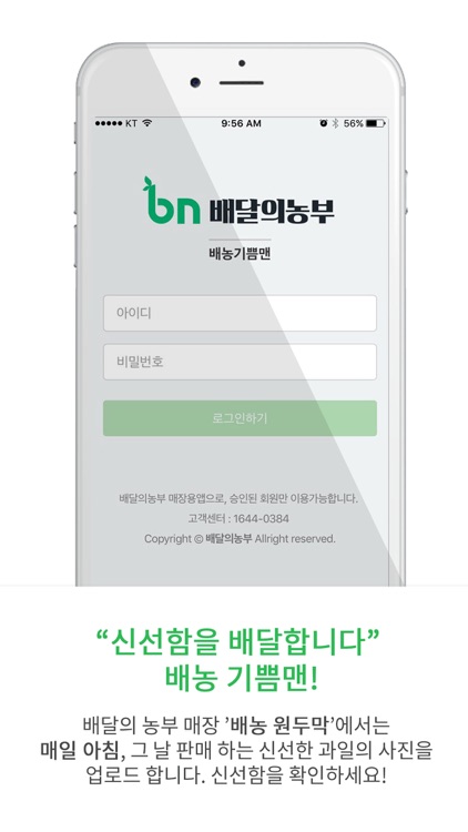 배달의 농부 (매장용)