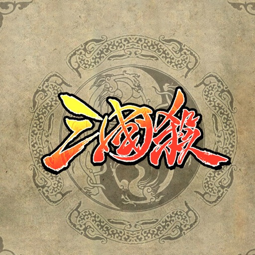 三国杀卡牌大全 icon