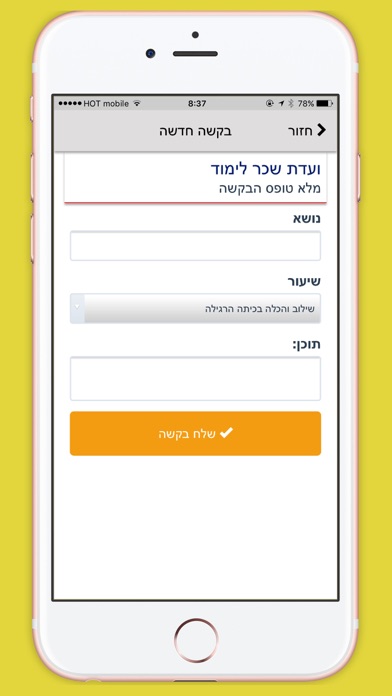 גליל מערבי Screenshot 4