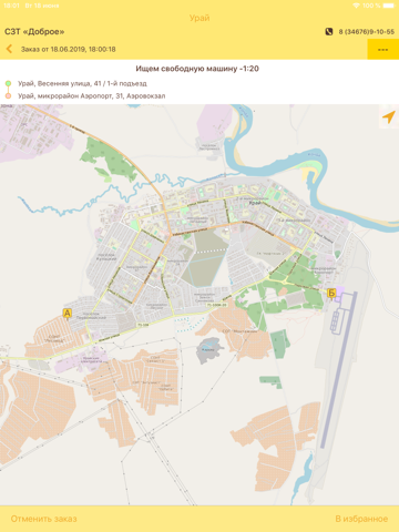 Taxi ordering "Dobroe" Urai screenshot 4