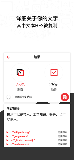 抄袭检测器(圖4)-速報App