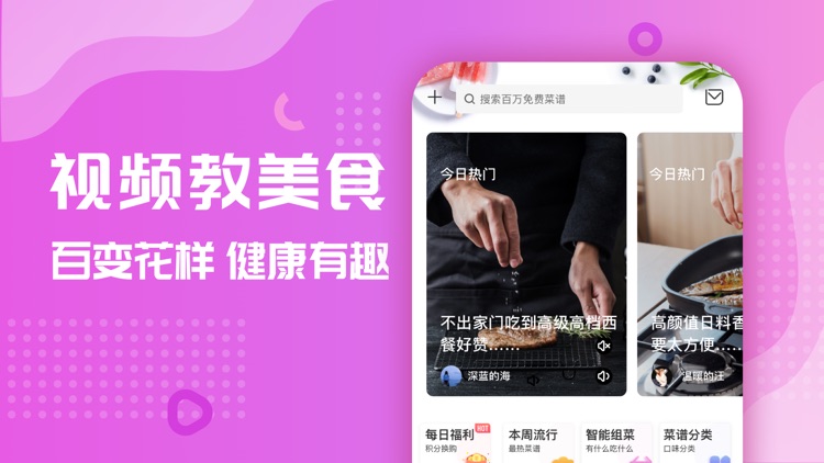 美食杰VIP-美食菜谱大全 screenshot-3
