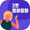 3컷영어회화