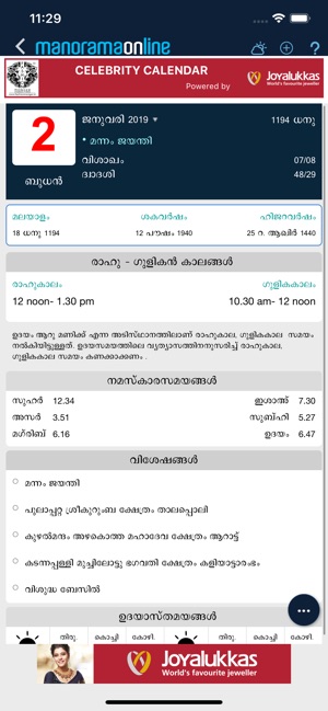 Manorama Calendar 2019(圖4)-速報App