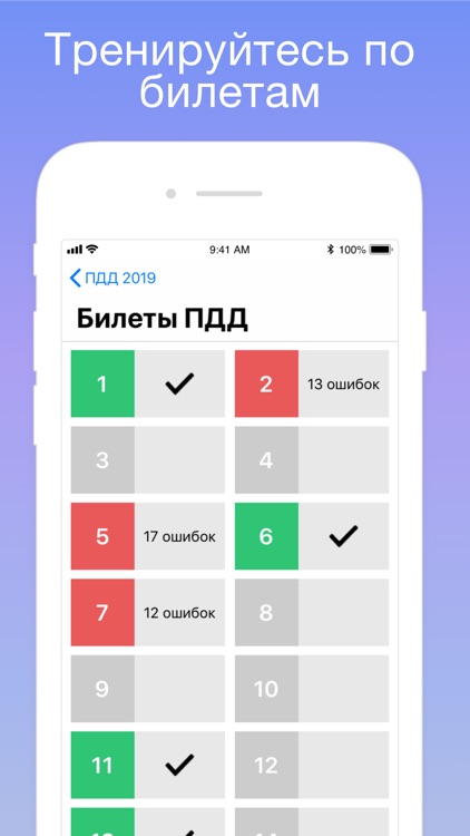 ПДД Билеты и Экзамен 2021(пдд)