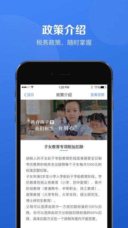 个人所得税 screenshot-3