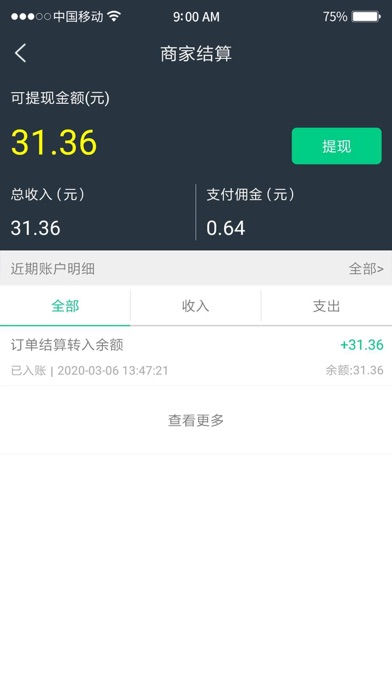 送乐外卖商家端 screenshot 3